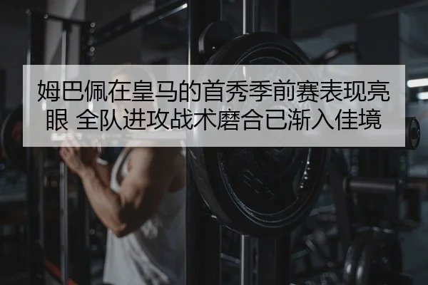 mu-ba-pei-zai-huang-ma-de-shou-xiu-ji-qian-sai-biao-xian-liang-yan-quan-dui-jin-gong-zhan-shu-mo-he-yi-jian-ru-jia-jing-1-655.jpg